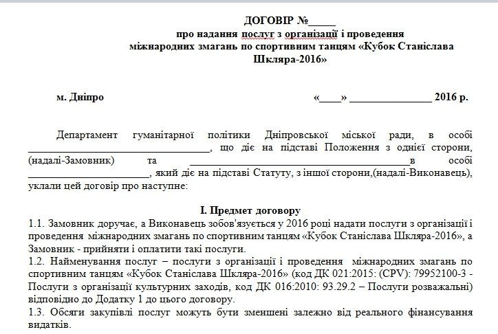 За танцы и шутки Днепр заплатит почти 2 млн грн 2