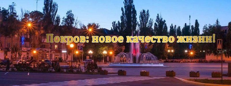 Суд назвал Покровский горсовет фиктивным юридическим лицом