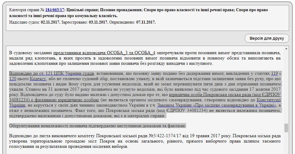 Суд назвал Покровский горсовет фиктивным юридическим лицом 2