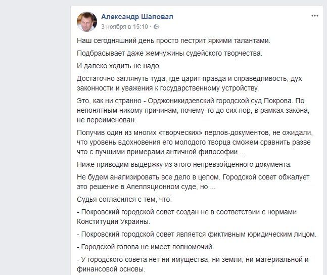Суд назвал Покровский горсовет фиктивным юридическим лицом 4
