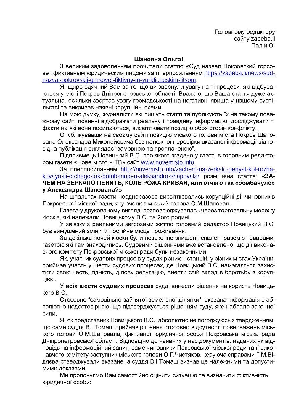 Суд назвал Покровский горсовет фиктивным юридическим лицом 5