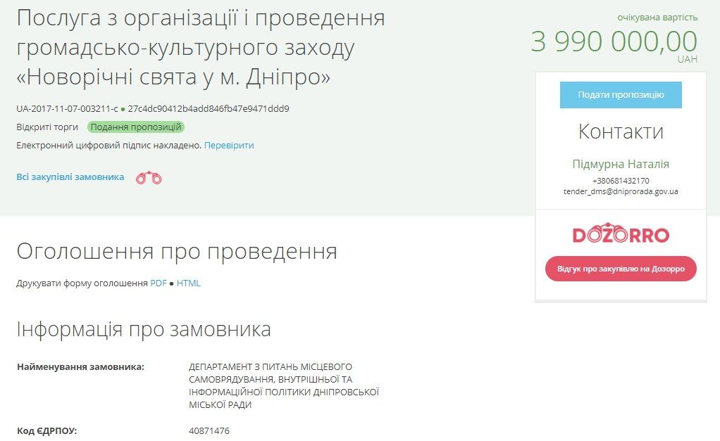 Кто будет развлекать жителей Днепра на Новый Год 1