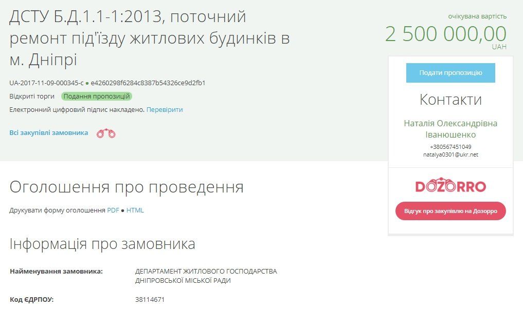 В Днепре потратят 2,5 млн грн на ремонт в подъездах 1