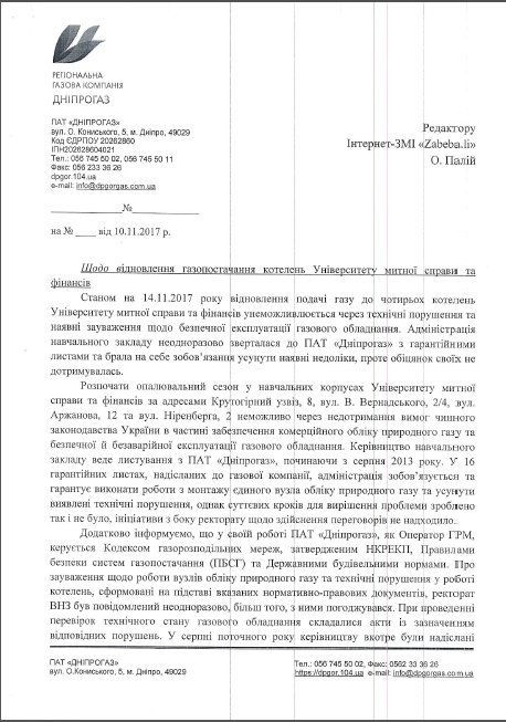 Кто виноват в том, что студенты Днепра страдают от холода 11