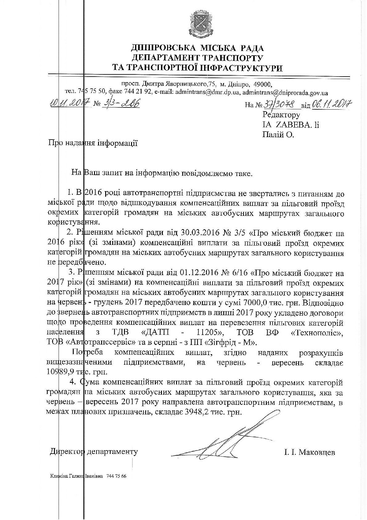 Сколько заплатил Днепр за перевозку льготников 1