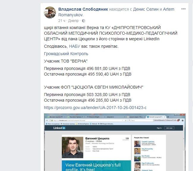 На Днепропетровщине со скандалом отменили миллионный тендер 7