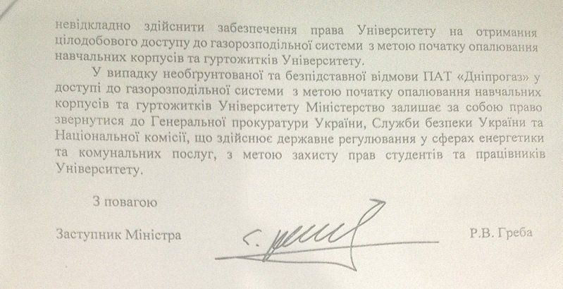Университет Таможенного дела готов подать в суд на Днепрогаз 2