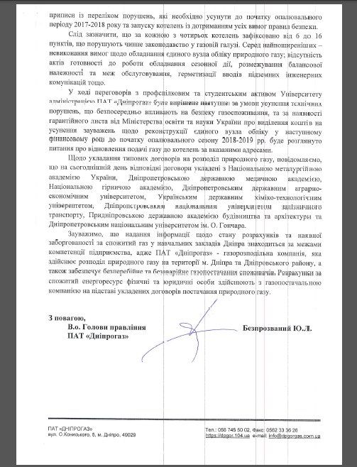Университет Таможенного дела готов подать в суд на Днепрогаз 4