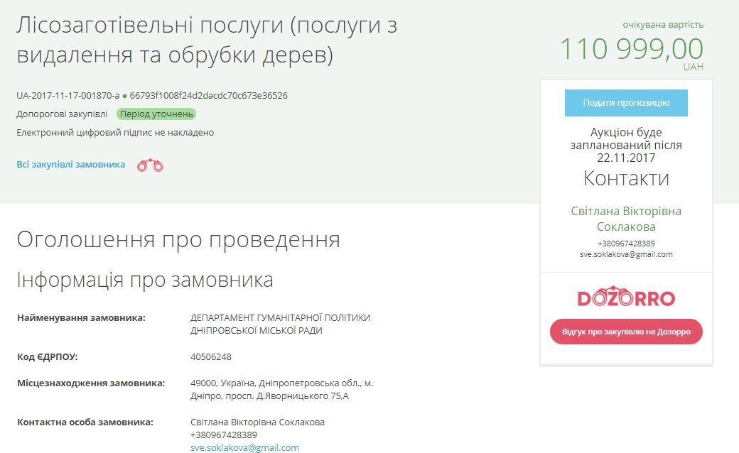 В каких садиках и школах Днепра вырубят деревья 1