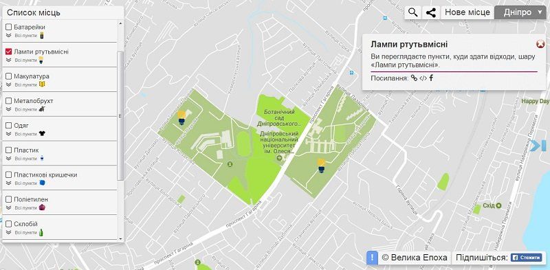 Где в Днепре можно сдать отходы 5