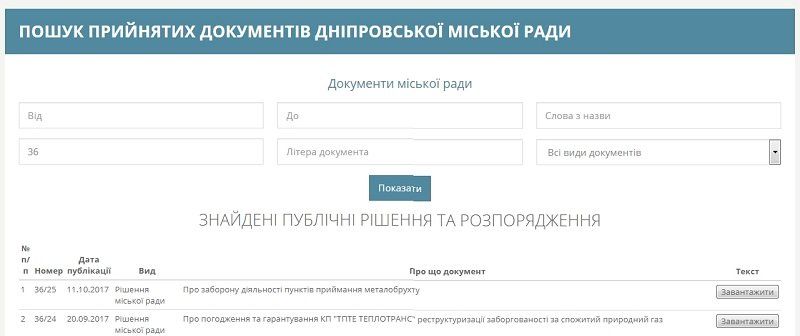 Где в Днепре можно сдать отходы 6