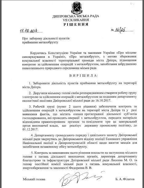 Где в Днепре можно сдать отходы 7
