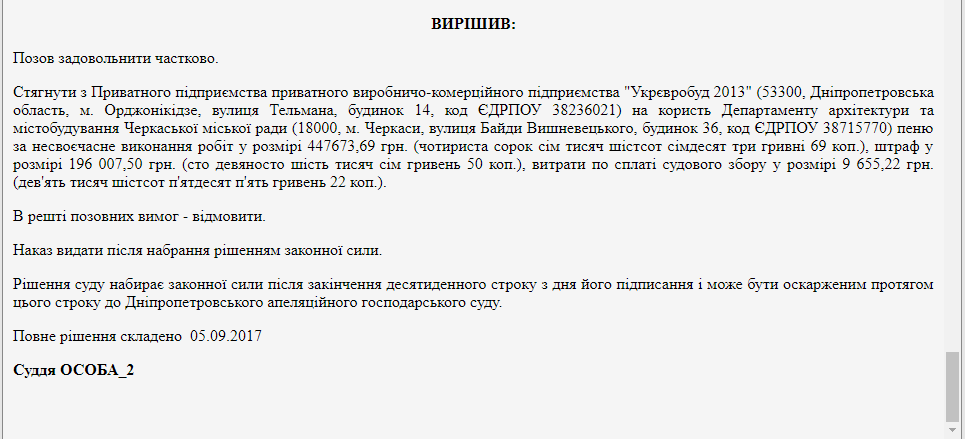 Після штрафу підрядник отримав 5 додаткових мільйонів 2