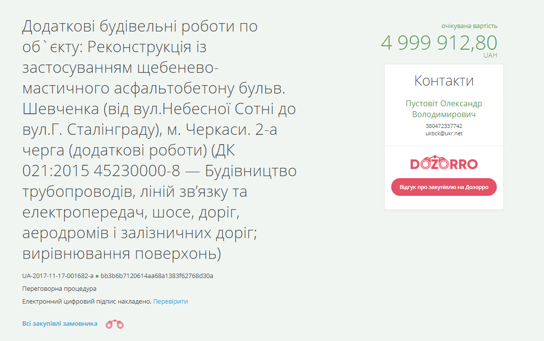Після штрафу підрядник отримав 5 додаткових мільйонів 3