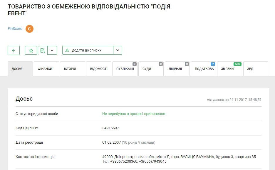 Бывший директор ДК «Шинник» организует гуляния на Новый год в Днепре 2