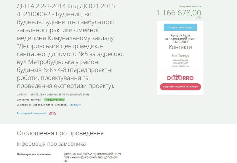 В Днепре построят новую амбулаторию 2