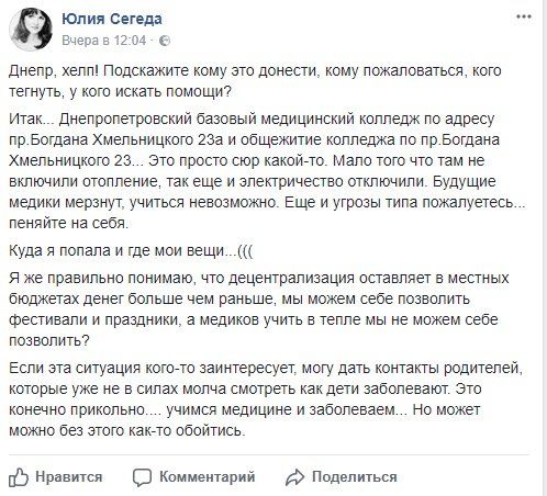 В Днепре замерзает медицинский колледж 3