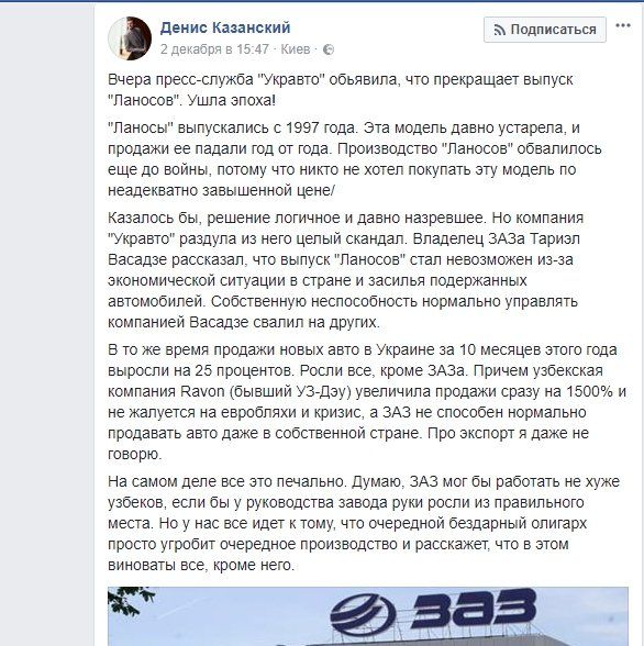 Почему компания Васадзе остановила выпуск Lanos 3