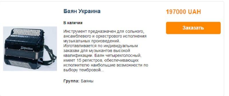 На Черкащині встановили національний рекорд з купівлі баяна 2