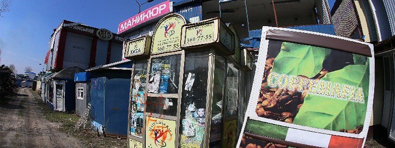 В Днепре собираются утилизировать МАФы