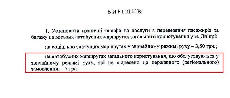 После Рождества маршрутки в Днепре могут подорожать до 7 грн 1