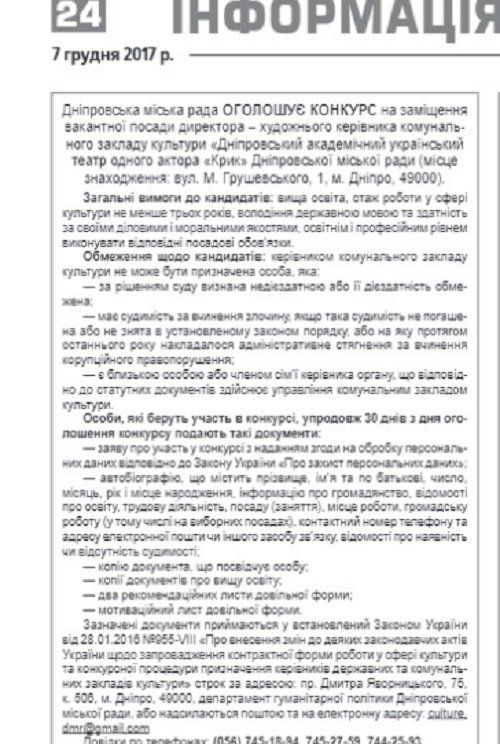 Горсовет Днепра ищет для театра КРИК нового директора 1