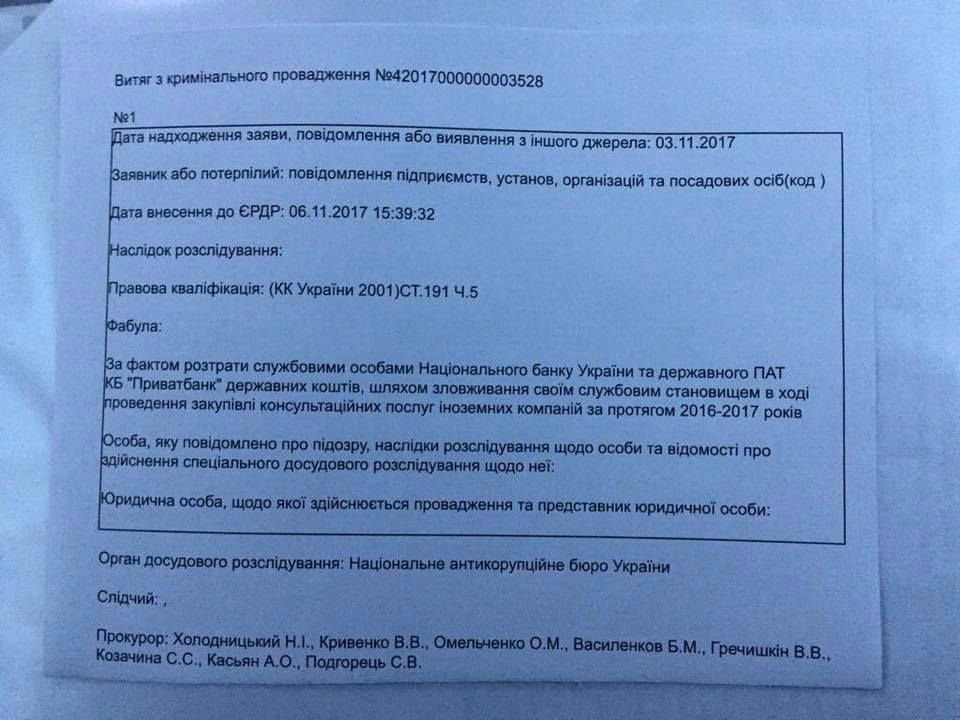 Нацбанк просит помощи у НАБУ в деле против Суркисов 2