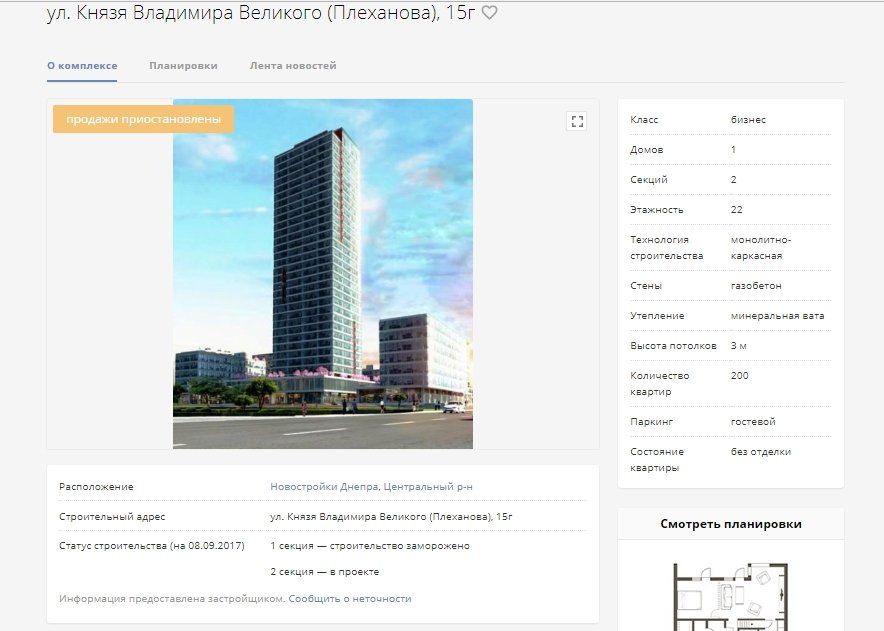 Из скандальной стройки в Днепре хотят сделать социальное жилье 7