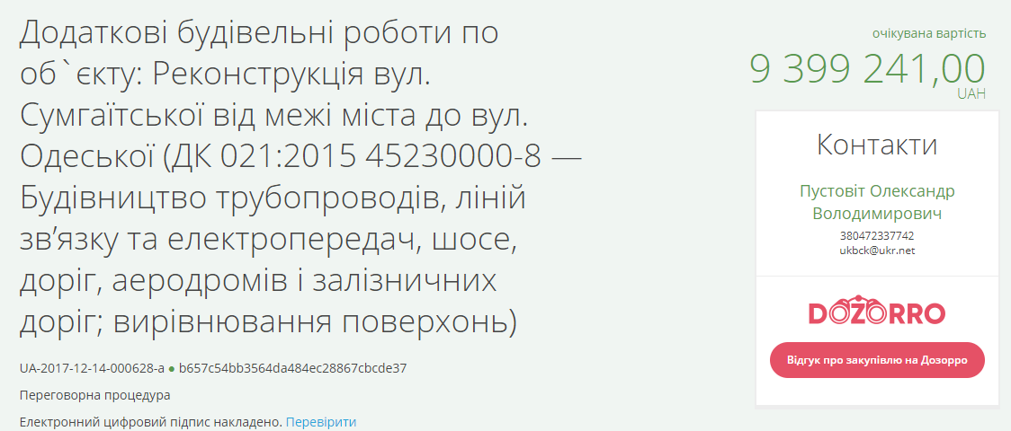 Підряднику, котрого підозрюють в розкраданні, «зливають» ще 9 мільйонів 2