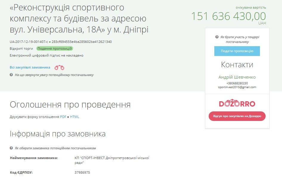 В 2018 году в Днепре появится современный стадион на левом берегу 1