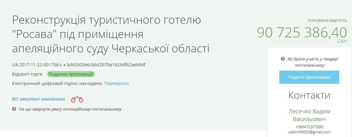 Готель перероблять під апеляційний суд за 90 мільйонів 2