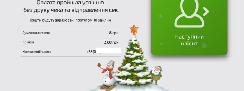 В терминалах ПриватБанка можно поймать Деда Мороза