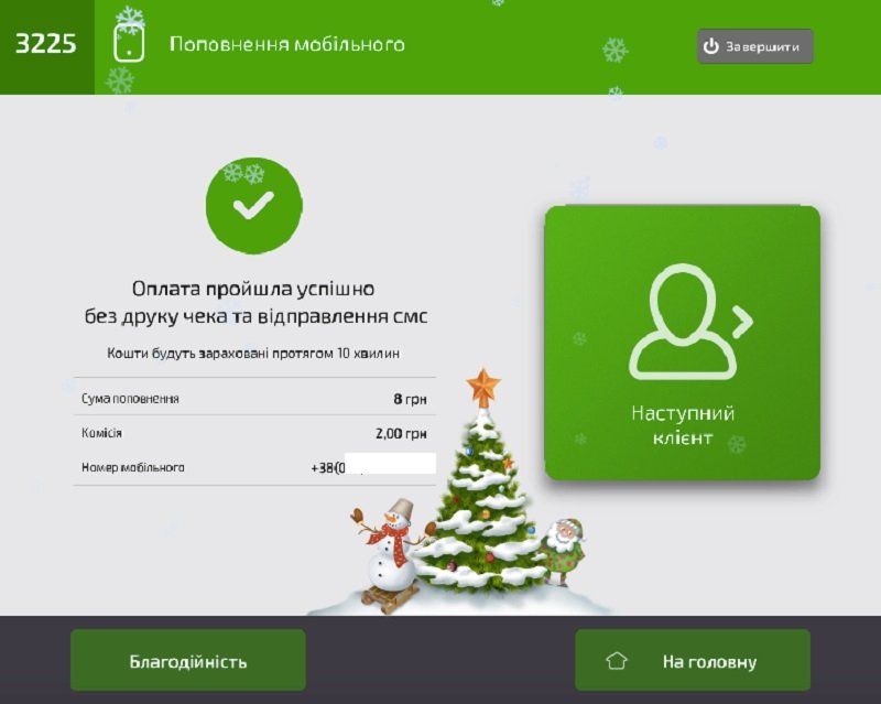 В терминалах ПриватБанка можно поймать Деда Мороза 1