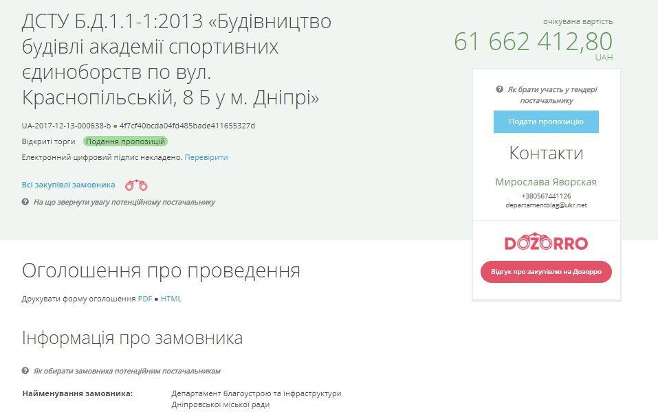 В Днепре на 12 квартале построят академию единоборств 1