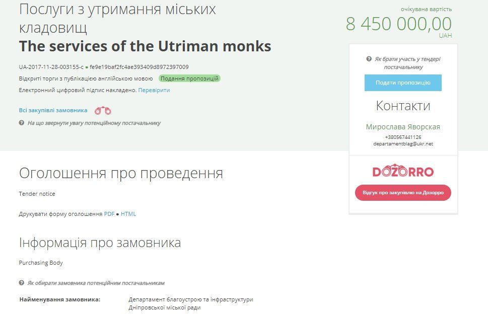 Сколько в Днепре потратят на кладбища и захоронения в 2018 году 1