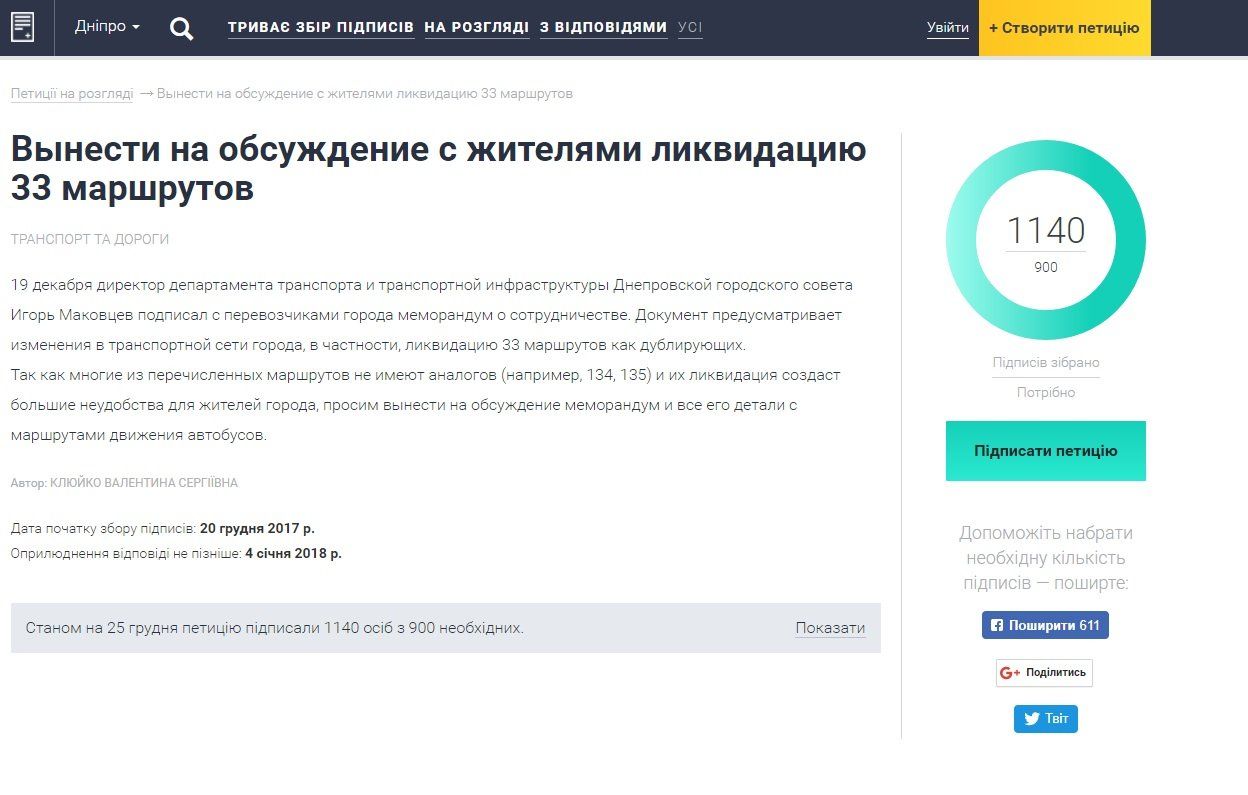 Днепряне требуют обсудить с ними отмену маршрутов. Услышат ли их? 1