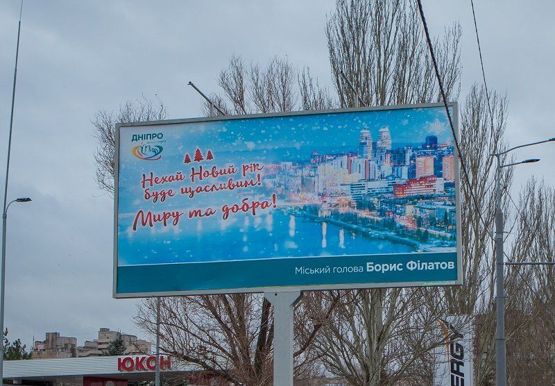 Как политики поздравили жителей Днепра с Новым годом 1