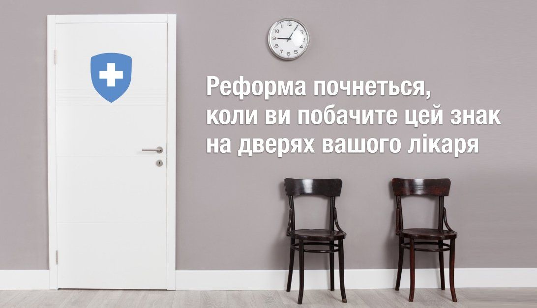 Медреформа в Украине стартовала: как и за сколько будем лечиться 2