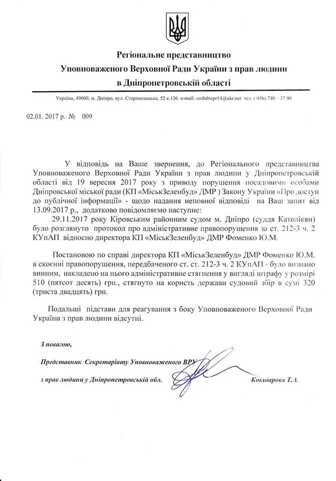 В Днепре засекретили количество срубленных деревьев 3