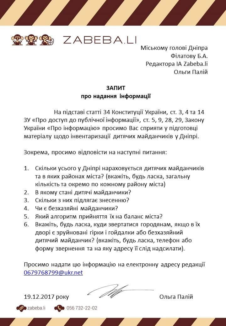 По поводу ремонта детских площадок звоните Гройсману 1