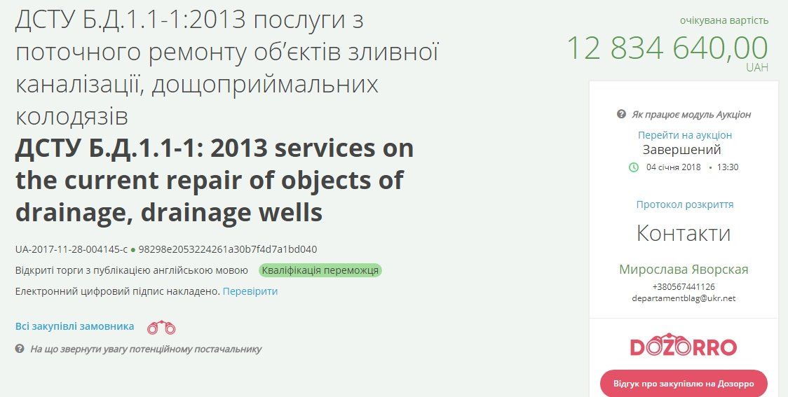На текущий ремонт ливневок Днепр потратит больше 12 млн грн 1