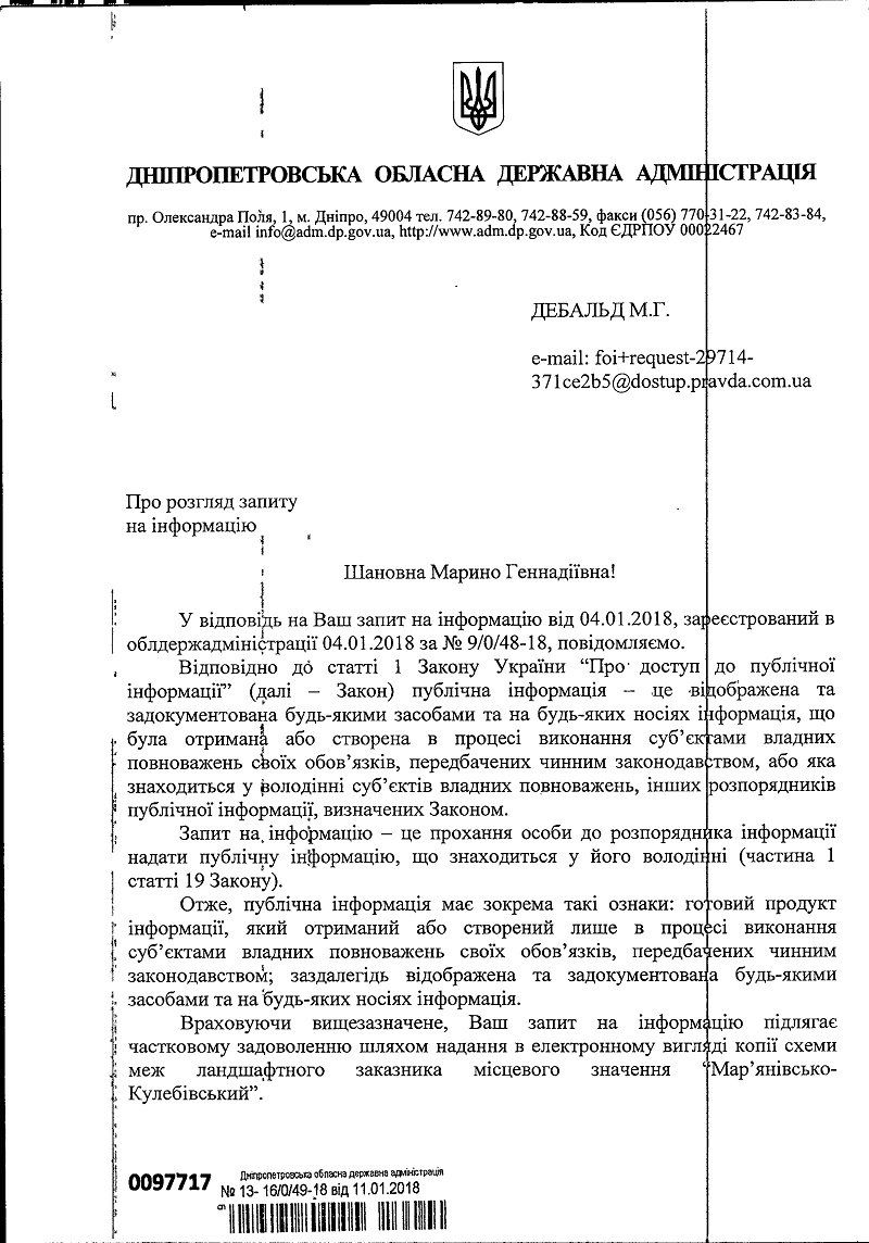 Под Днепром мусорный полигон собираются строить на заповедных землях 5