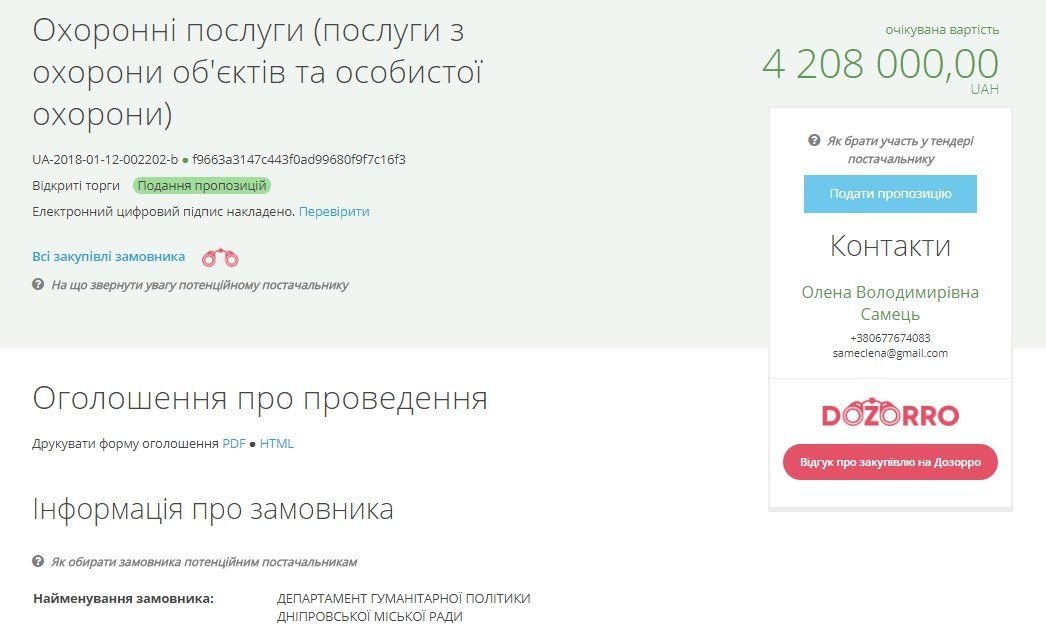 В каких школах Днепра появится охрана за бюджетные деньги 1