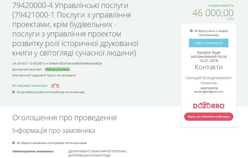 В горсовете Днепра отметят День сурка? 1