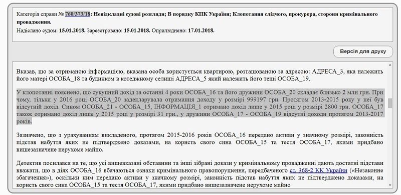 В чем НАБУ подозревает Романа Соскова 2