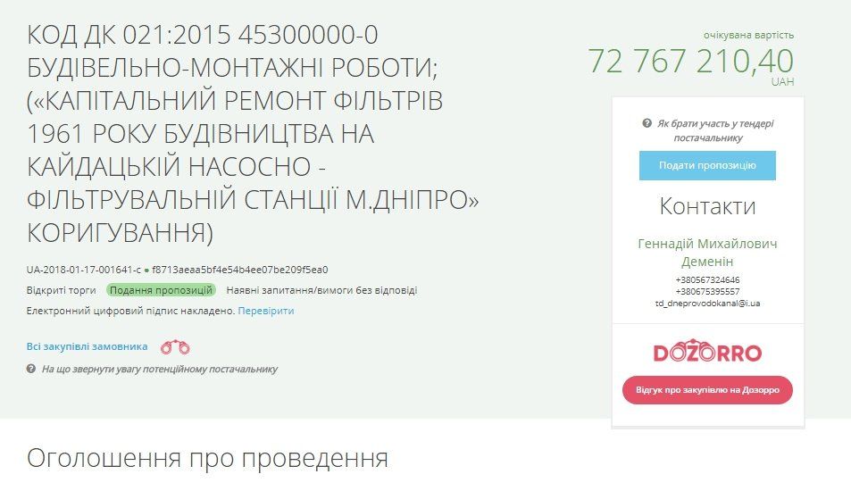 В Днепре за 72 млн грн модернизируют фильтры на Кайдакской станции 1