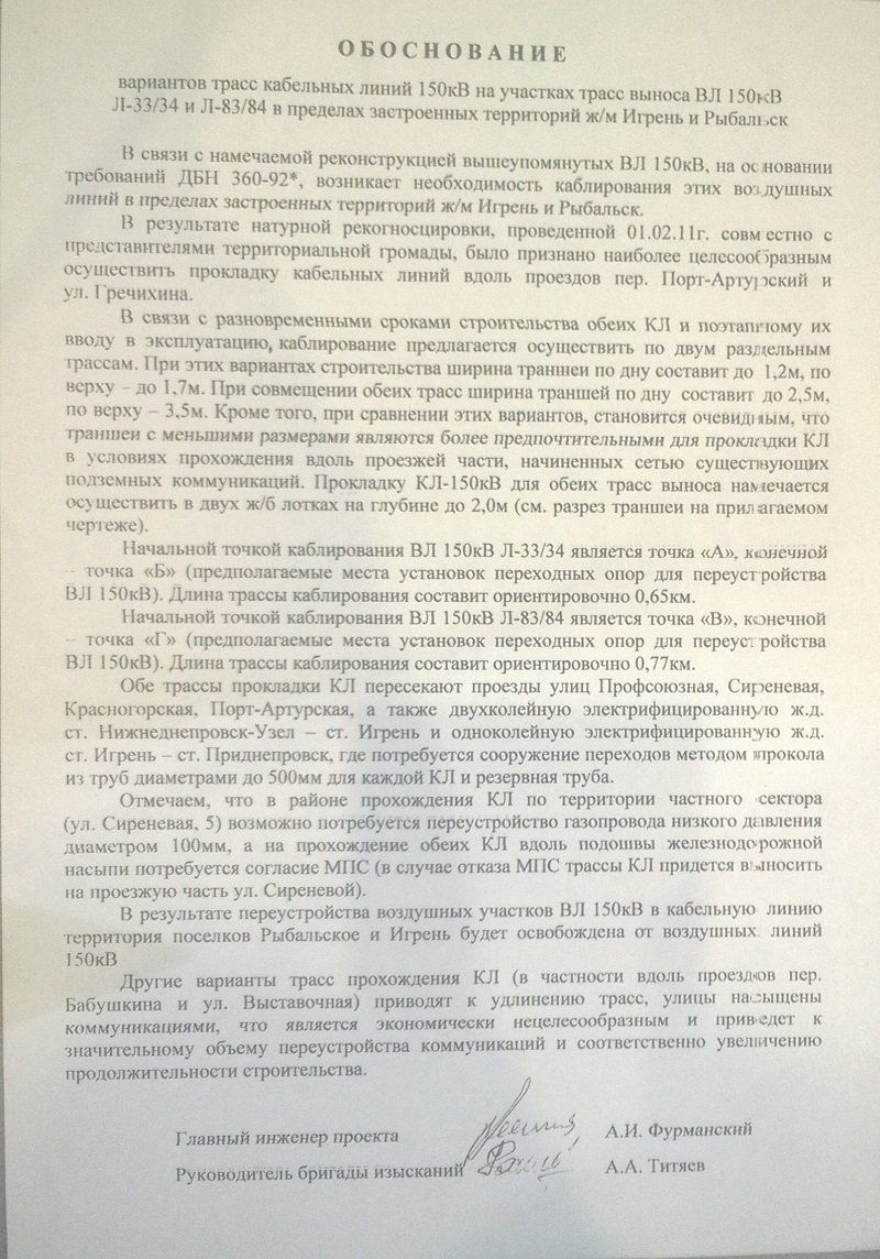 Почему жители Днепра против солнечной электростанции 2