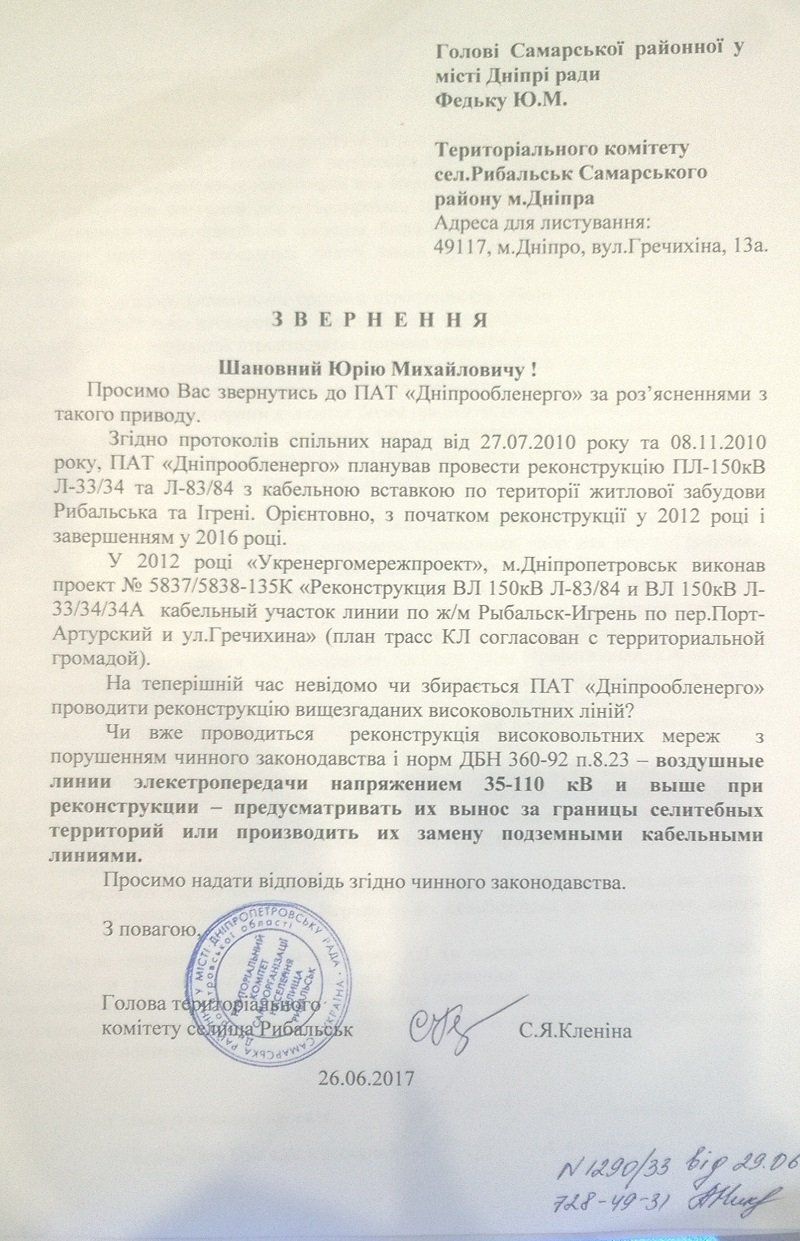 Почему жители Днепра против солнечной электростанции 3