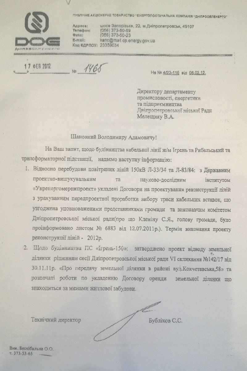 Почему жители Днепра против солнечной электростанции 4