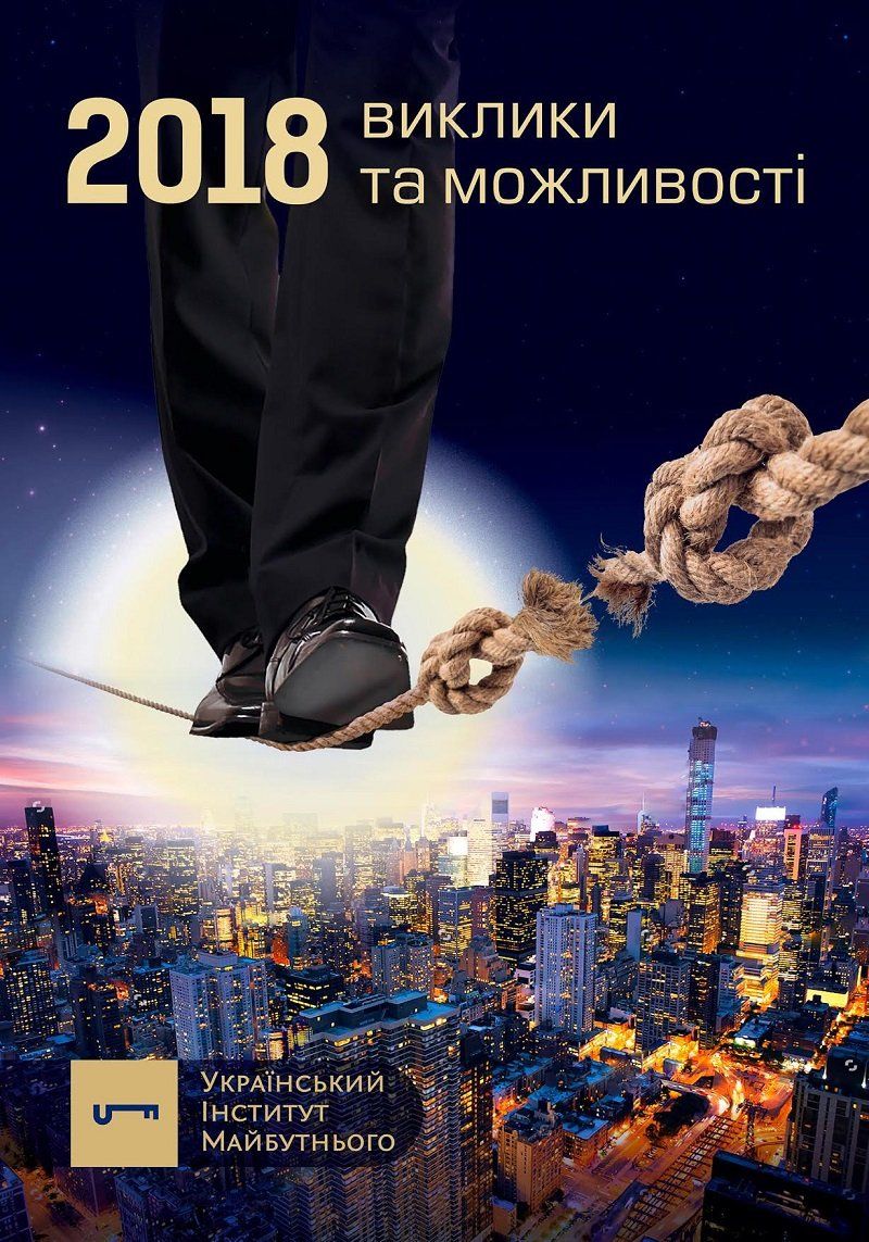 В Днепре расскажут, что ждет Украину в 2018 году 1